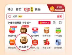《京东》外卖饭卡获取教程详解