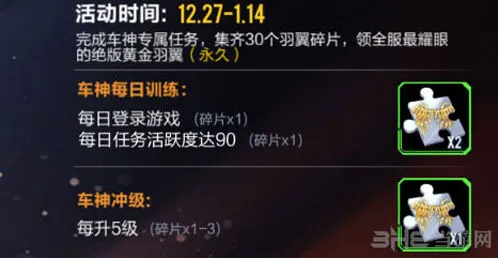 QQ飞车黄金羽翼怎么刷最多