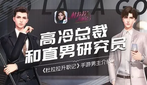 《杜拉拉升职记》手游男主介绍攻略