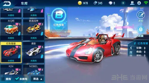 QQ飞车手游红色彗星改装详解