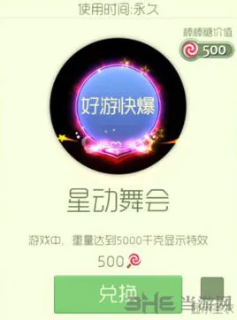 球球大作战星动舞会光环获取方法