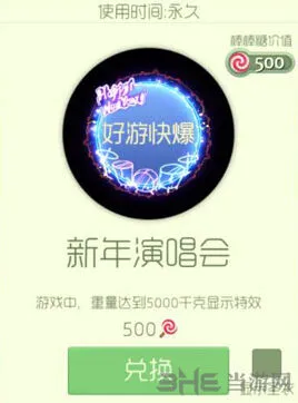 球球大作战新年演唱会光环获取详解