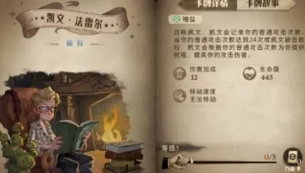 《哈利波特魔法觉醒》凯文法雷尔近战卡组推荐