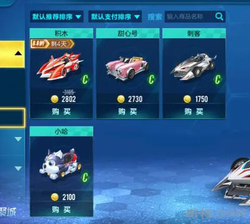 QQ飞车赛车选择全技巧