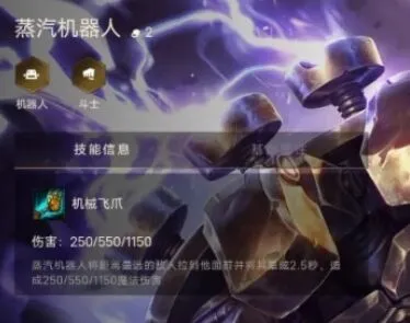金铲铲之战蒸汽机器人最强出装