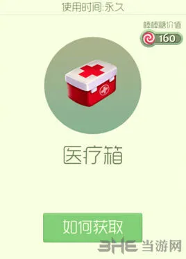 球球大作战医疗箱孢子获得教程 孢子医疗箱获取详解