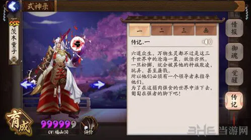 活下去茨木童子传记攻略分享