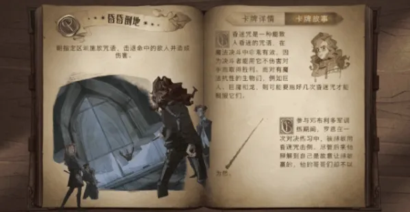 《哈利波特》魔咒昏昏倒地使用攻略