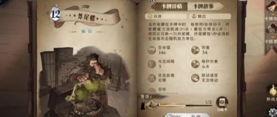 金色飞贼怎么配卡 哈利波特攻略