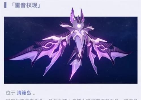 原神雷音权现通关指南