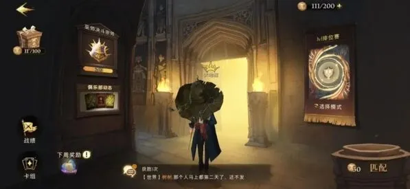 《哈利波特》学院杯刷新规则与玩法