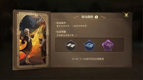 《哈利波特魔法觉醒》草药探险卡组攻略