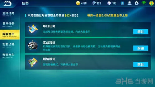 QQ飞车手游金币获取完整攻略