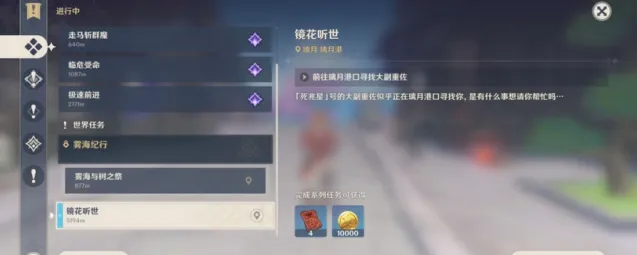 《原神》愿望任务触发教程