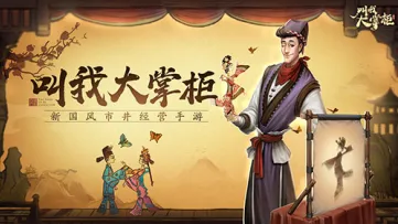 叫我大掌柜兰若寺玩法详解