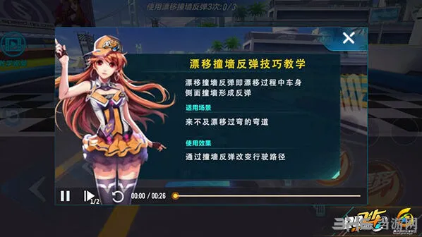 QQ飞车手游撞墙反弹技巧全解析
