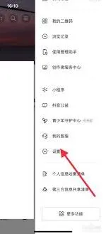 抖音表情推荐功能如何关闭