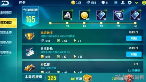 QQ飞车幸运数字任务玩法教程