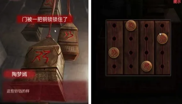 纸嫁衣奘铃村铜锁铜铃攻略 技巧分享