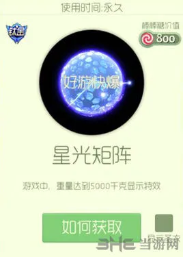 球球大作战星光矩阵怎么获得指南