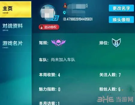 QQ飞车头像更换小技巧分享