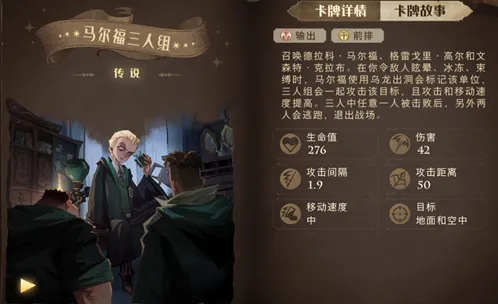 哈利波特马尔福三人组玩法教学