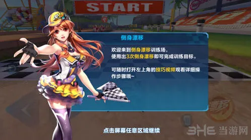 QQ飞车手游侧身漂移全攻略