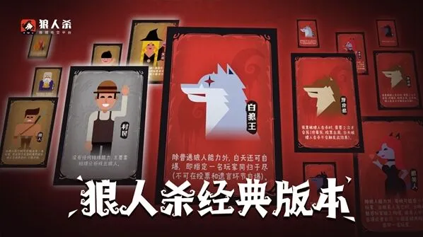 狼人杀游戏狼人找神攻略技巧详解指南分享