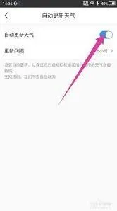 墨迹天气自动续费取消操作详解