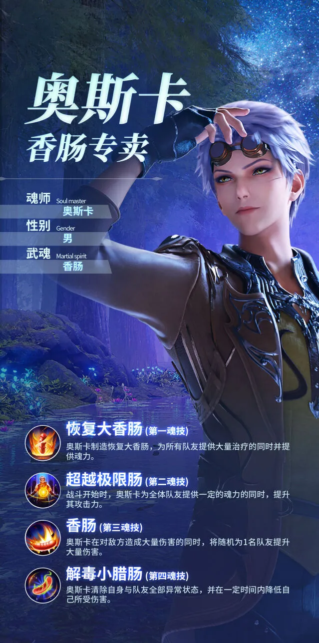 斗罗大陆魂师对决版本最强辅助奥斯卡获取攻略