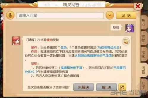 梦幻西游凝魂技能对鬼魂宠影响