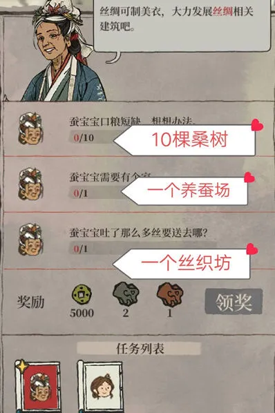 江南百景图蚕宝宝需要有个家任务教程