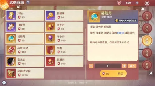梦幻新诛仙易筋丹灵兽玩法详解