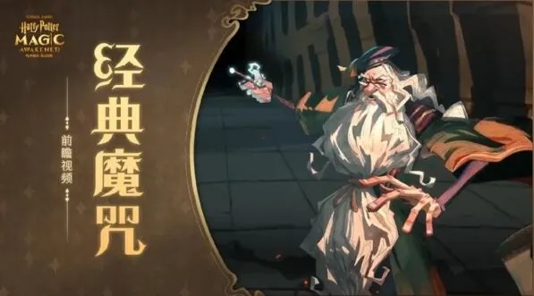 哈利波特魔法觉醒迷惑药剂完全攻略