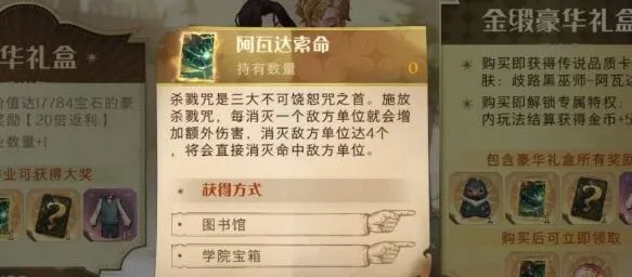 哈利波特魔法觉醒阿瓦达索命咒指南