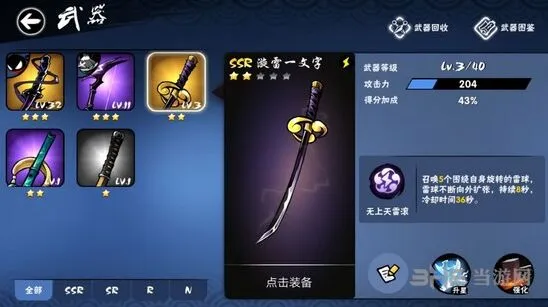 忍者必须死3漩雷一文字技能测评