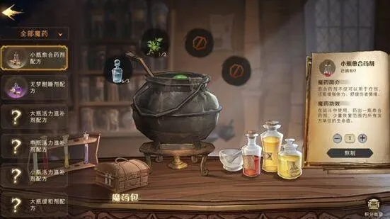 哈利波特魔法觉醒缓和剂使用全解