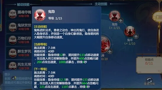 仙剑奇侠传四手游鬼炼技能怎么加