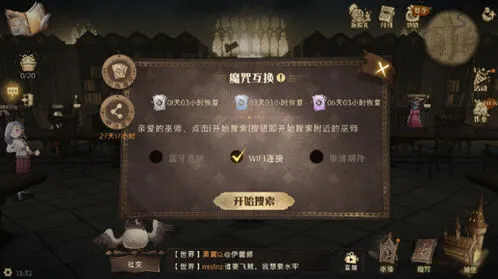 哈利波特魔法觉醒互换魔咒怎么使用