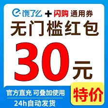 饿了么如何领取周末外卖折扣