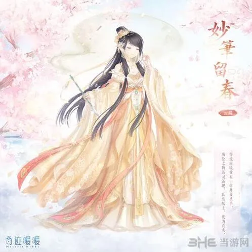 《奇迹暖暖》芳草画梦妙笔绘春搭配流程