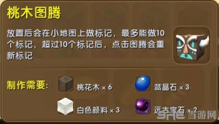 迷你世界桃木图腾地点标记技巧