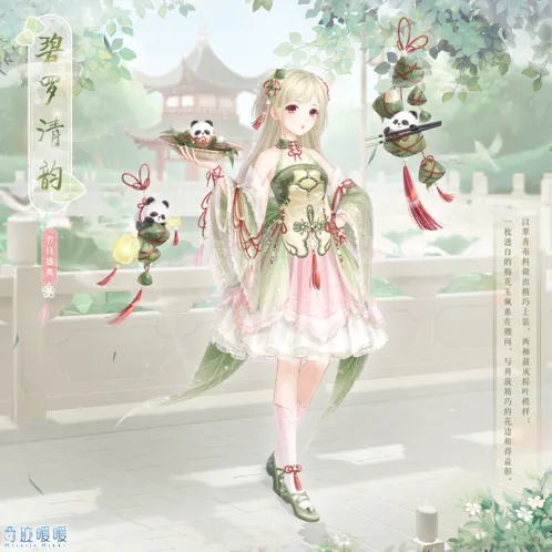 《奇迹暖暖》碧罗清韵2020端午获取详细攻略