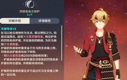 原神托马突破材料路线攻略