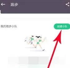 微信运动小组创建教程分享
