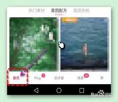 轻松玩转美图秀秀拼接技巧