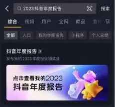 抖音年度报告查看技巧教程