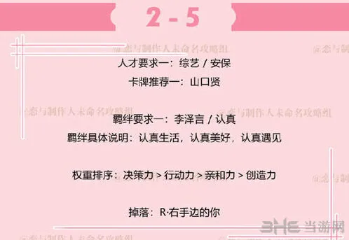 恋与制作人李泽言拍摄副本2-5攻略大全