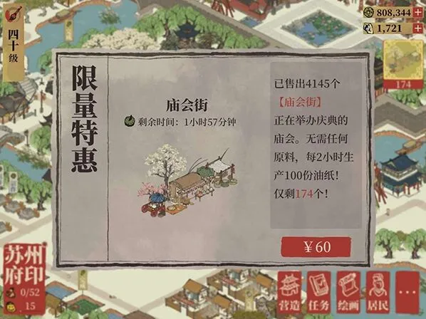 江南百景图庙会街解锁条件与作用说明