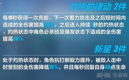 崩坏3月蚀圣痕搭配推荐技巧